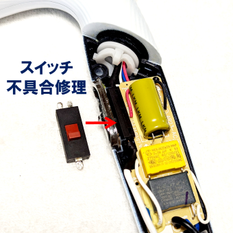 リファ ドライヤー ジャンク品 スイッチ接触不良 動作不安定 リファ ドライヤー修理サービス｜電源が入らない・断線・スイッチ不良