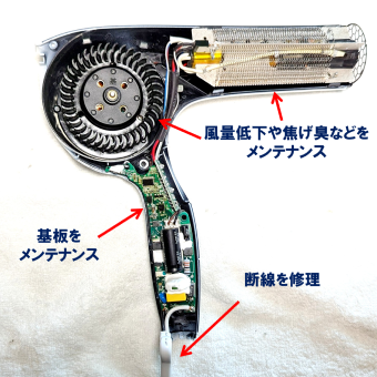 リファ ドライヤー修理サービス｜電源が入らない・断線・スイッチ不良