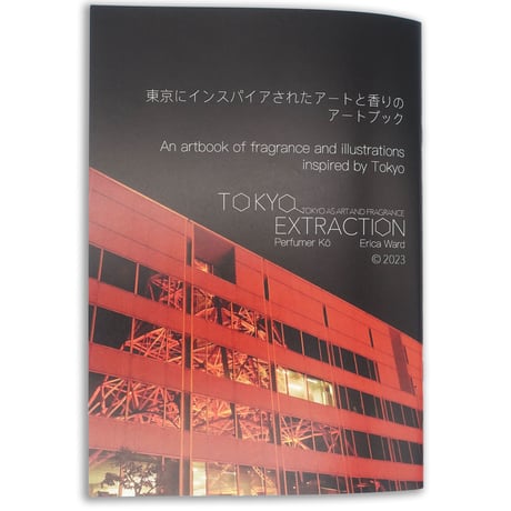 「Tokyo Extraction」香り付きイラスト集