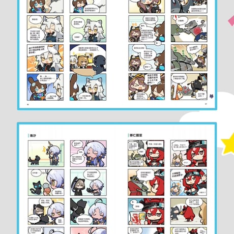 【明日方舟公式店】123ロドス島!? コミック Vol.3 45元