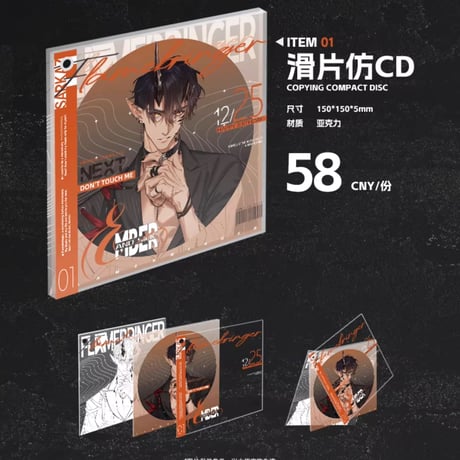 【明日方舟】公式絵師 虎三 氏 EMBER AND SILK アクリルプレート58元 （予約7下発送）