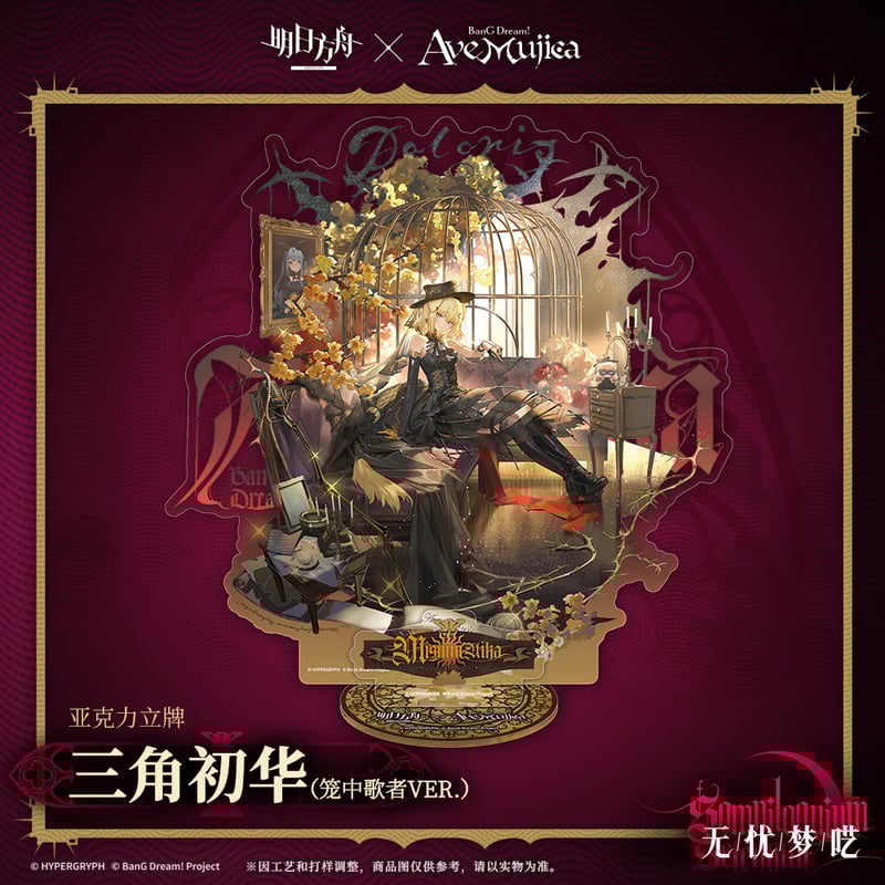 明日方舟公式店】Ave Mujica コラボ コーデ アクリルスタンド 75