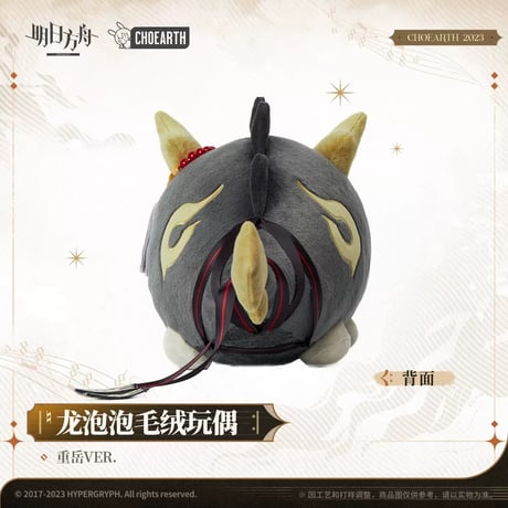 【明日方舟公式店】龍泡泡 ぬいぐるみ 98元