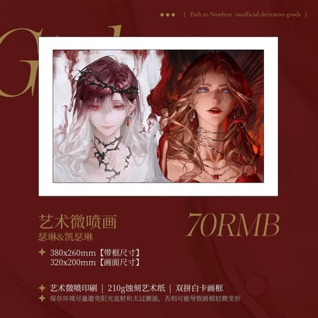 【無期迷途】公式絵師 SITONG 氏 The Way She Chose 複製画 70元 （予約8下発送）