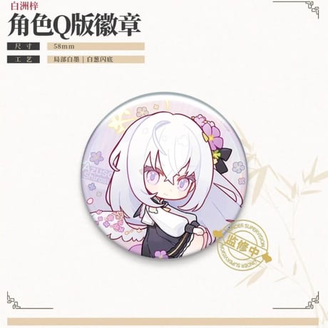 【ブルアカ公式店】2501 アズサ 竹影趣友 グッズボックス 188元