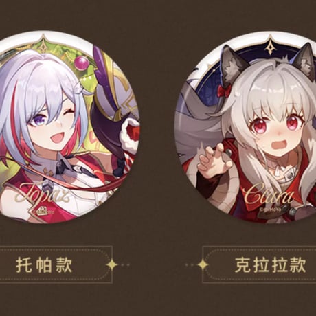 【崩スタ公式店】星海慶賀 缶バッジ 18元