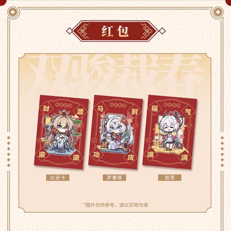 【パニグレ】2026 春節 ギフトボックス 89元