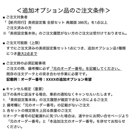 追加専用オプション【新月同行】美術設定集 全部セット 典蔵版  (予約11下発送)