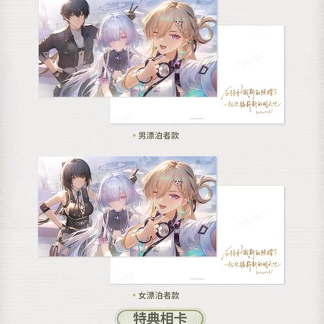 【KURO GAMES旗艦店】鳴潮 2601 合影記念 ポストカード ＆ スタンド 52元 (予約7上発送)
