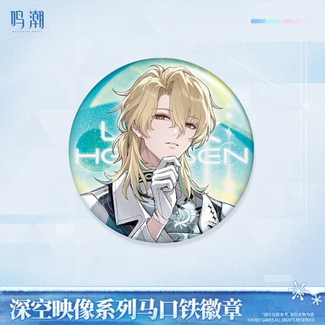 【KURO GAMES旗艦店】鳴潮 2603 深空映像 缶バッジ 16元