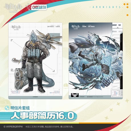 【明日方舟公式店】2512 天空之上 人事部簡履 16.0 カード 24元 （予約130日以内発送）