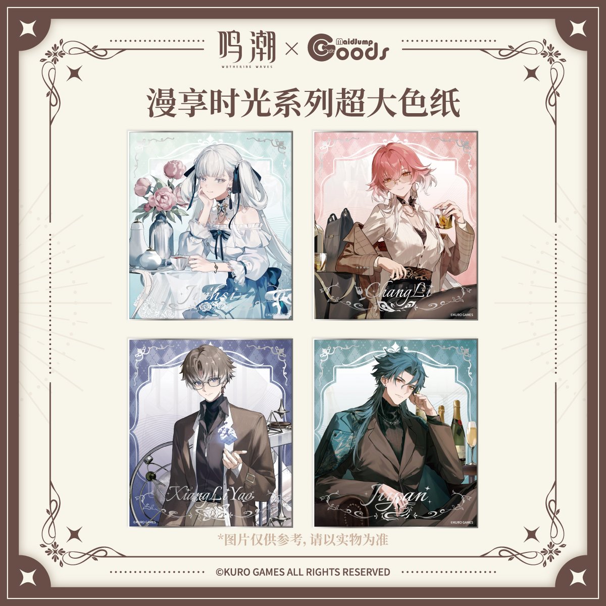 KURO GAMES旗艦店】鳴潮 漫享時光 色紙 48元 | ちゃぱん