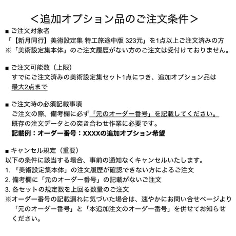 追加専用オプション【新月同行】美術設定集 特工旅途中版 93元 (予約11下発送)