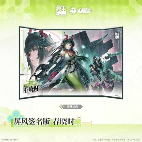 【明日方舟 終末地公式店】2604 ゾアン・ファンイ 観音開き 色紙 40元 （予約170日以内発送）