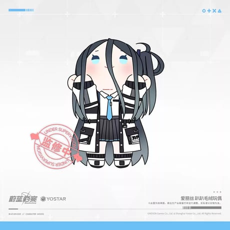 【ブルアカ公式店】2409 アリス ぬいぐるみ 149元