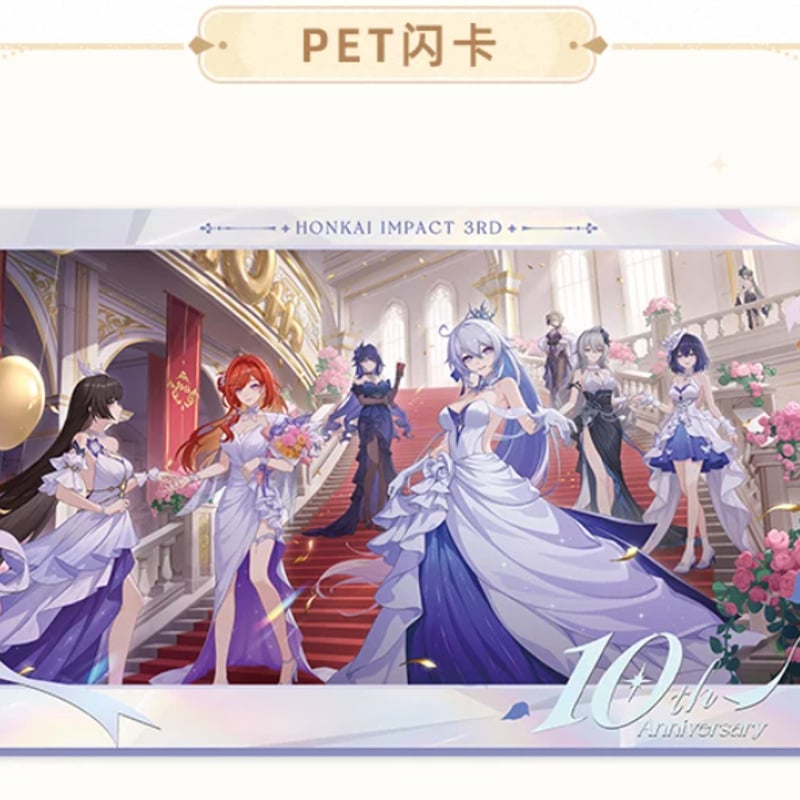 崩壊3rd公式店】 10周年記念 星邀礼裳 グッズセット 349元 (予約200日