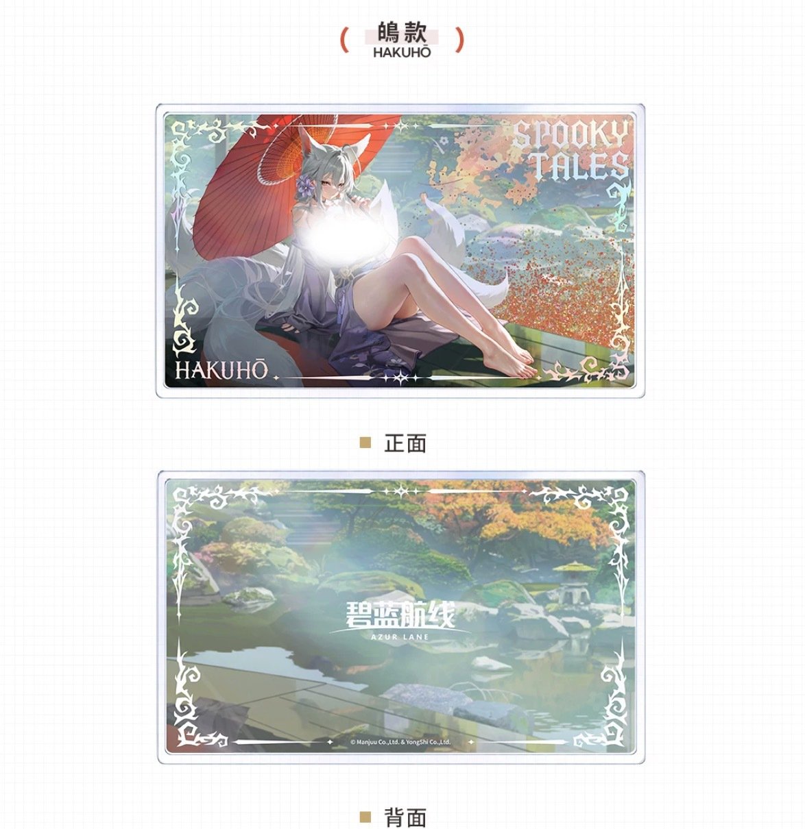 アズレン】2609 流砂 プレート 65元 （予約160日以内発送） | ちゃぱん