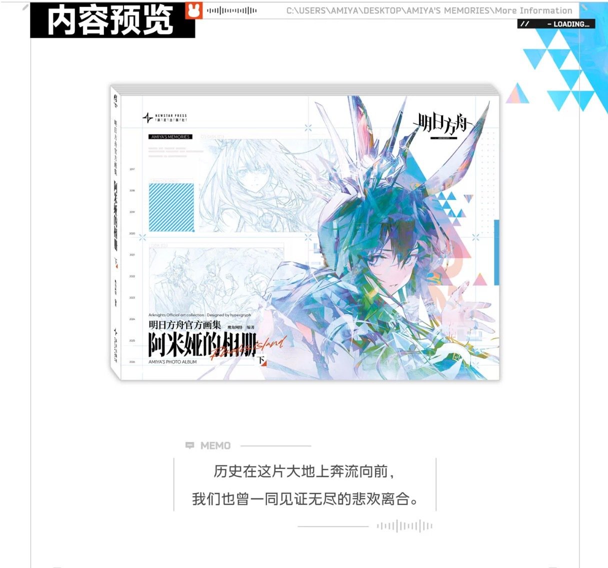 明日方舟公式店】公式イラスト集 アーミヤのアルバム 《下》 108元