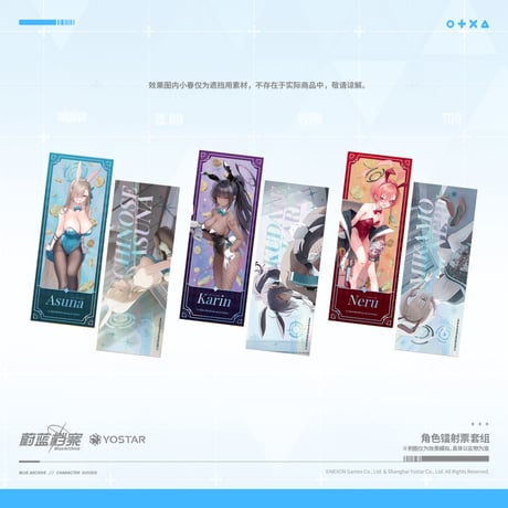 【ブルアカ公式店】2404 船上のバニーチェイサー ホロチケット 20元