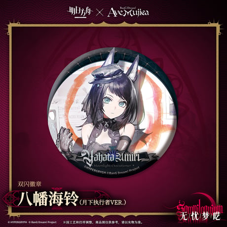【明日方舟公式店】Ave Mujica コラボ コーデ缶バッジ 20元