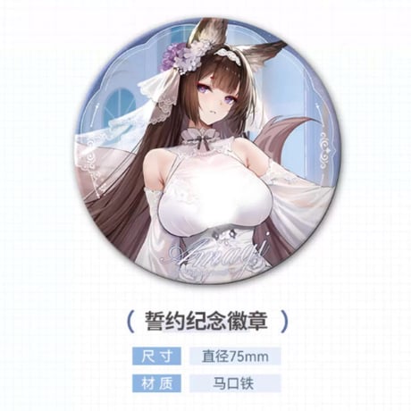 【アズレン】2509 永恒誓約 成約証書セット 60元 （予約160日以内発送）