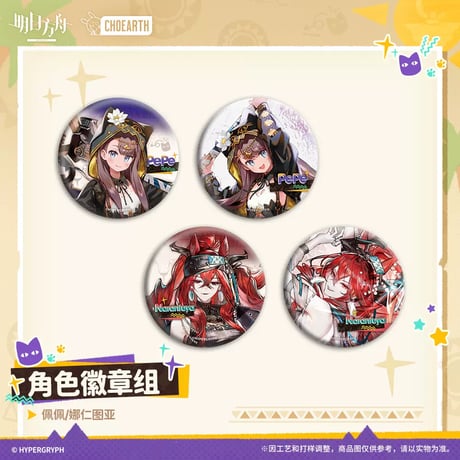【明日方舟公式店】沙洲尋宝季 缶バッジ A 30元