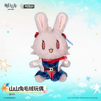 【明日方舟公式店】2608 山山兔 ぬいぐるみ ハルカ 58元 （予約170日以内発送）