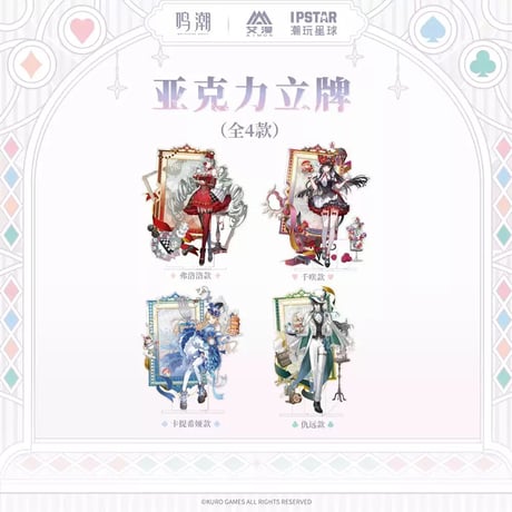 CATEGORY 鳴潮 | ちゃぱん