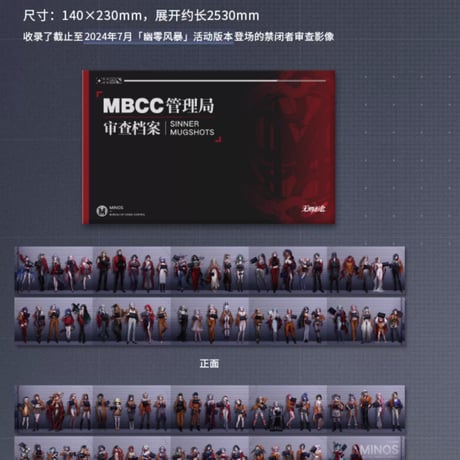 【無期迷途】MBCC機密文書 美術 設定集 Vol.1 259元