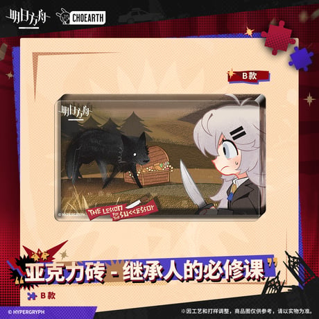 【明日方舟公式店】 兔兔狂歓季 アクリルブロック 22元