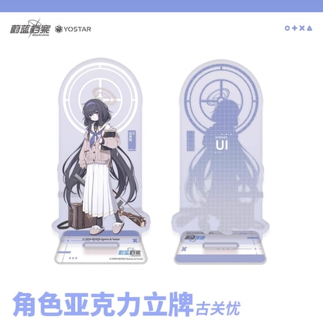 【ブルアカ公式店】2404 ウイ グッズ