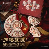 【重返未来1999】2601 春節 菓子盆 セット 128元 （予約200日以内発送）