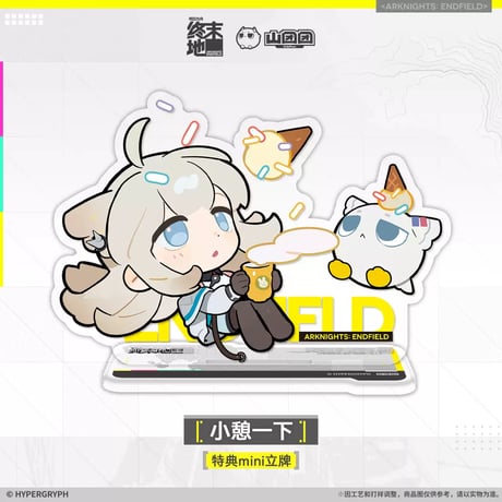 【明日方舟終末地旗艦店】2601 サービス開始記念グッズ・購入特典について（1月26日〜2月8日）