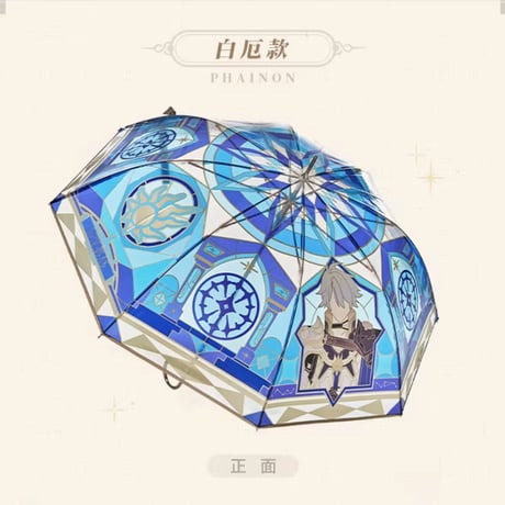 【崩スタ公式店】如我所書 ファイノン 傘 129元 （単独発送・予約200日以内発送）