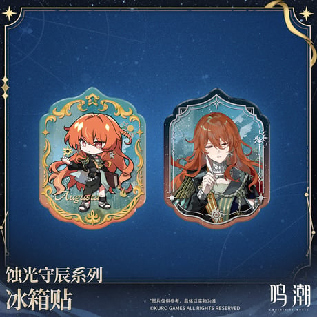 【KURO GAMES旗艦店】鳴潮 蝕光守辰 マグネット ボックス 200元 (予約200日以内発送)