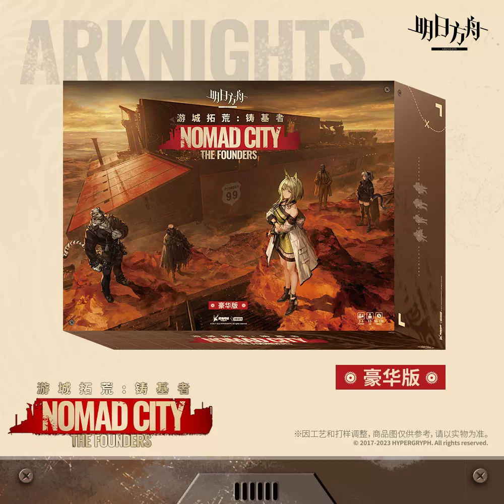 明日方舟公式店】ボードゲーム 遊城拓荒:鋳基者 豪華版 368元 明日方舟公式店】ボードゲーム 遊城拓荒:鋳基者 豪華版 368元
