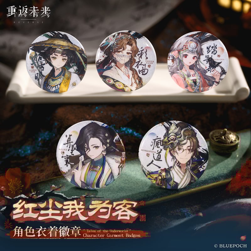 重返未来1999】2602 紅塵我為客 缶バッジ 18元 （予約220日以内発送