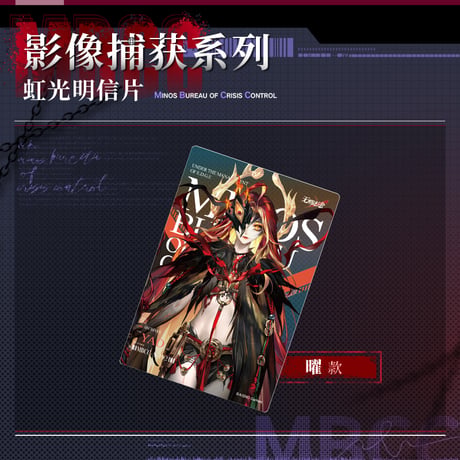 【無期迷途周辺店】2404 影像捕獲 クリアカード 10元 （予約70日以内発送）