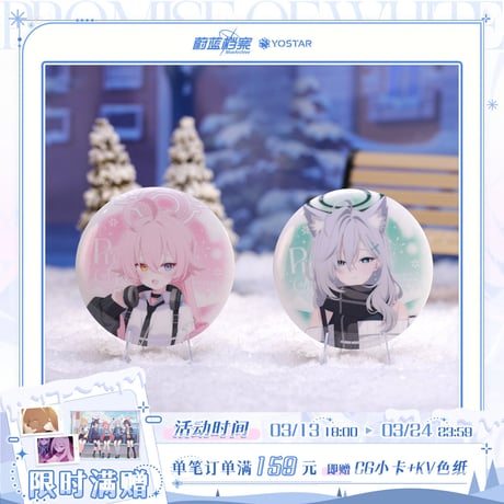 【ブルアカ公式店】落雪之約 等身 缶バッジ 20元 （予約150日以内発送）