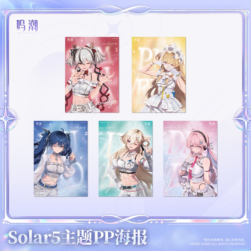 KURO GAMES旗艦店】鳴潮 Solar5 PP ポスター 25元 (予約2027年2下