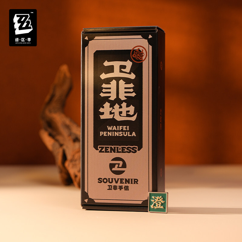 ゼンゼロ公式店】衛非手信 澄輝好市 ギフトBOX 99元 （予約11下発送