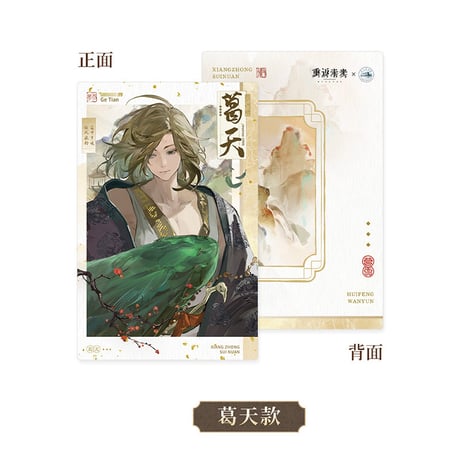 【重返未来1999】安徽博物院コラボ フォトカード 10元 （予約120日以内発送）
