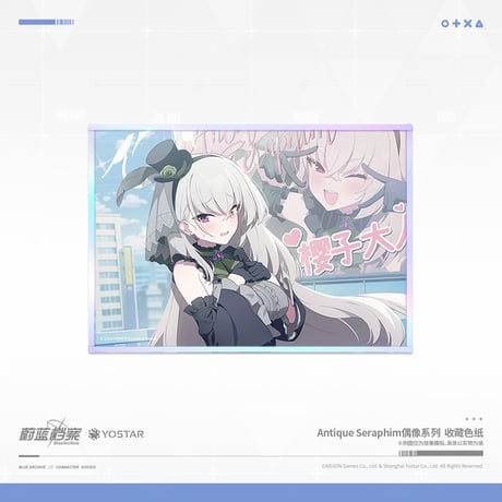 【ブルアカ公式店】2604 Antique Seraphim 色紙 28元 （予約170日以内発送）