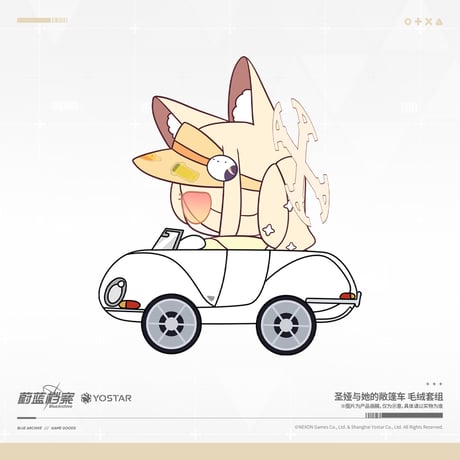 【ブルアカ公式店】2610A セイア オープンカー ぬいぐるみ 228元 （予約170日以内発送）