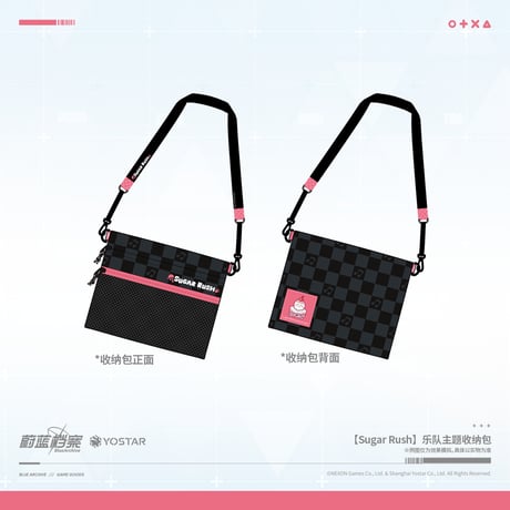 【ブルアカ公式店】 2511 Suger Rush バッグ 138元 （予約160日以内発送）