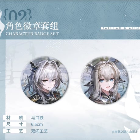 【明日方舟公式店】焔燼曙明 第二弾 未竟之路 グッズセット 109元