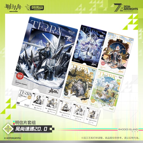 【明日方舟公式店】2605 7周年記念 風尚速達 20.0 カード 20元 （予約170日以内発送）
