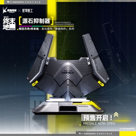単独発送【明日方舟終末地旗艦店】源石抑制器 ライト 199元 （予約8下発送）
