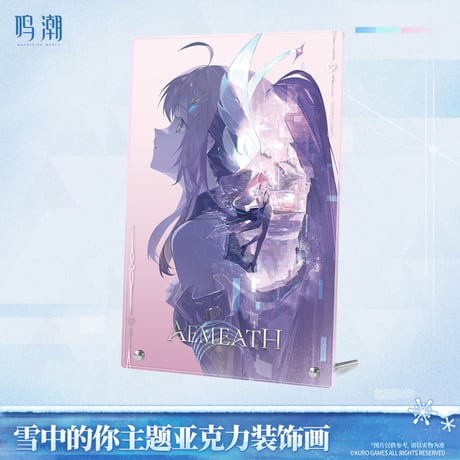 【KURO GAMES旗艦店】鳴潮 2603 雪中的君 アクリルプレート 65元 (予約7下発送)