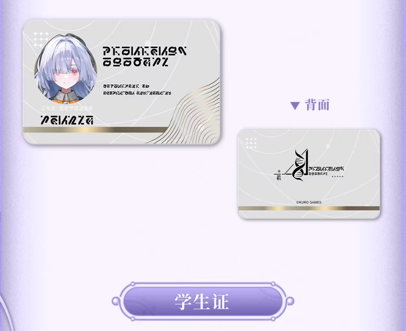 KURO GAMES旗艦店】鳴潮 2601 モーニエ 星光的解集 ギフトボックス 169